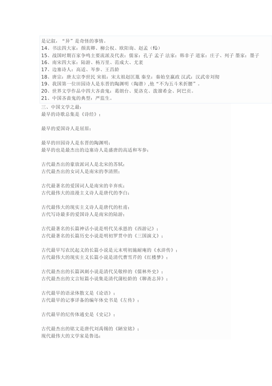 与你分享很实用的语文知识_第2页