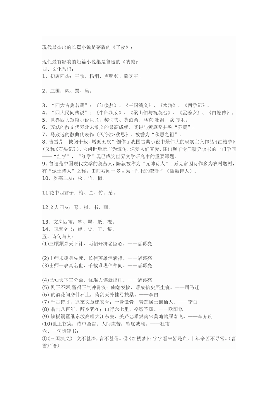 与你分享很实用的语文知识_第3页