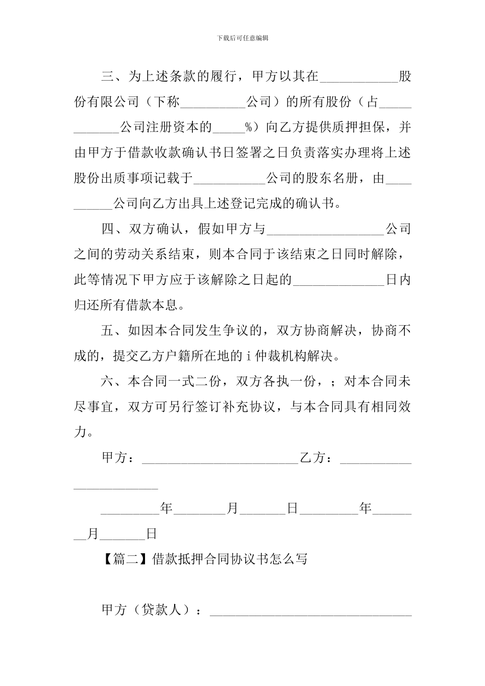 借款抵押合同协议书怎么写_第2页