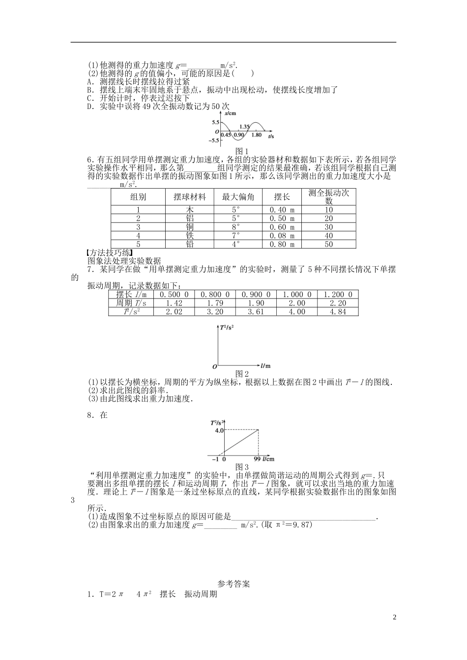 高中物理 第十一章 机械振动 实验 用单摆测定重力加速度学案 新人教版选修3-4-新人教版高中选修3-4物理学案_第2页