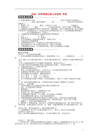高中物理 第十一章 机械振动 实验 用单摆测定重力加速度学案 新人教版选修3-4-新人教版高中选修3-4物理学案