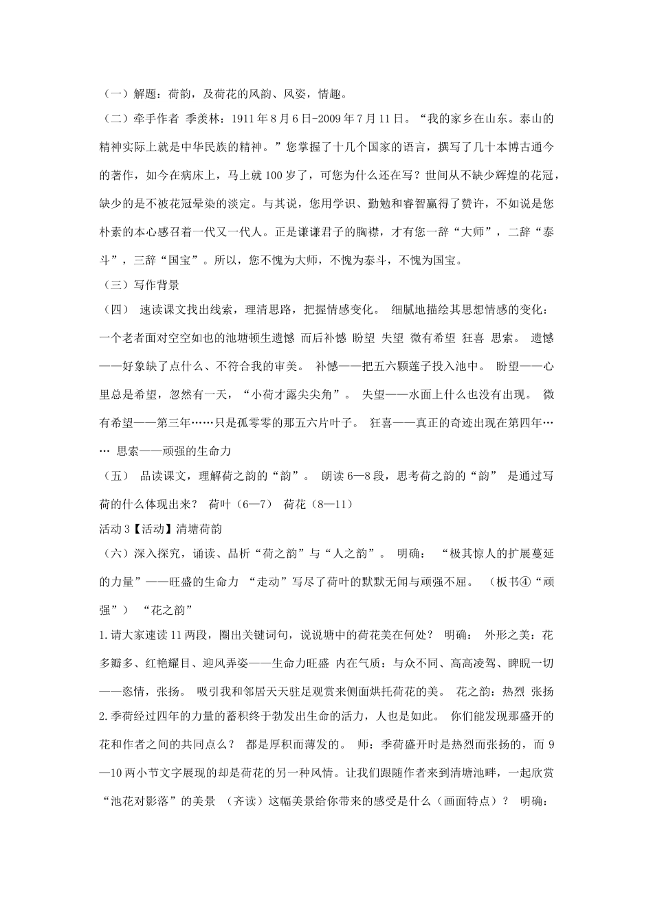 秋八年级语文上册 第二单元 五 清塘荷韵教学设计1 长春版-长春版初中八年级上册语文教案_第2页