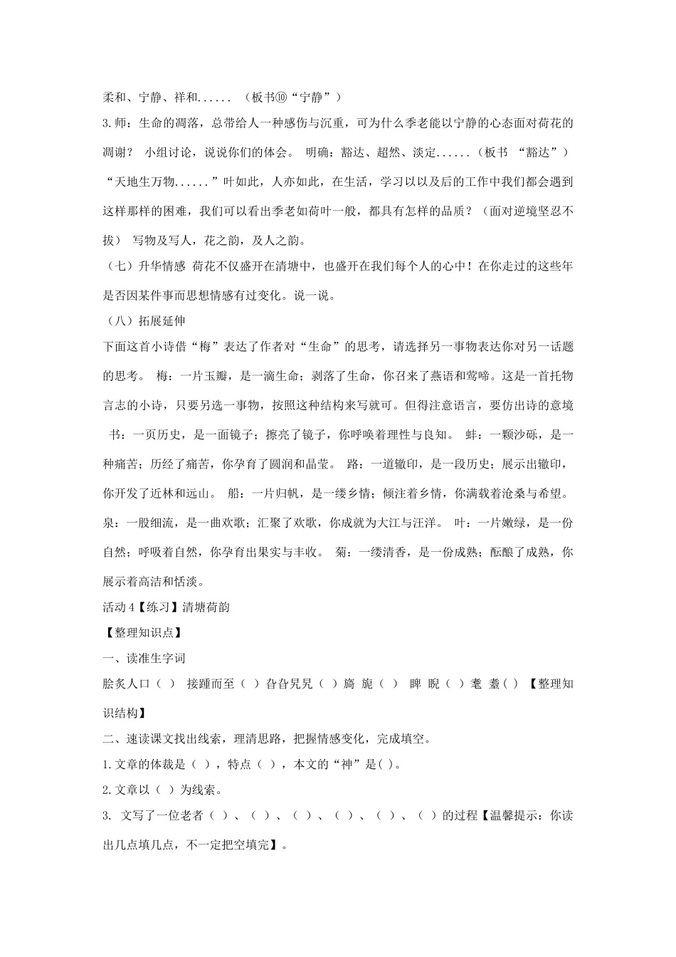 秋八年级语文上册 第二单元 五 清塘荷韵教学设计1 长春版-长春版初中八年级上册语文教案_第3页