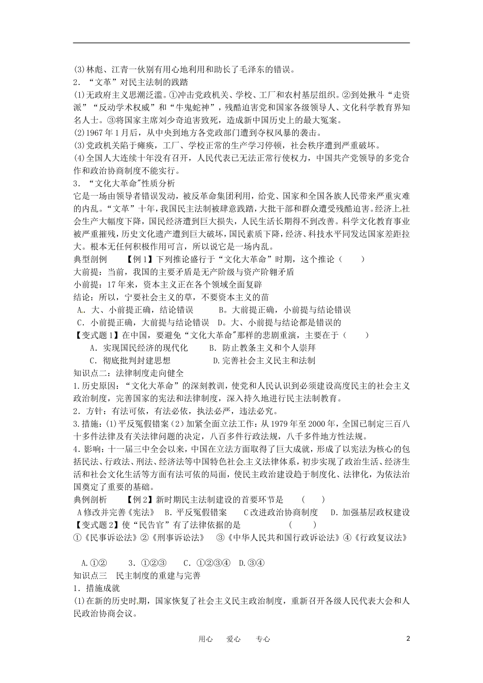 2012高中历史 第21课《民主建设的曲折发展》教案2 新人教版必修1 _第2页