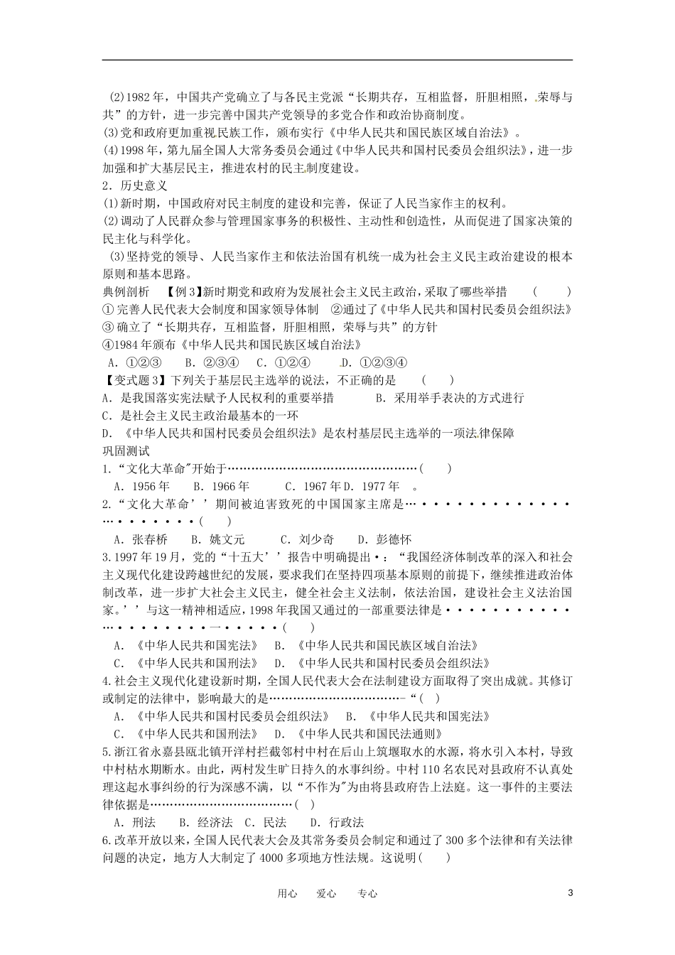 2012高中历史 第21课《民主建设的曲折发展》教案2 新人教版必修1 _第3页