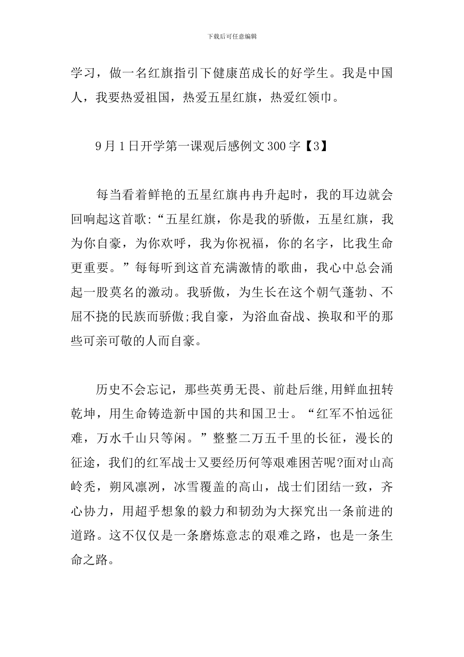 9月1日开学第一课观后感例文300字_第3页