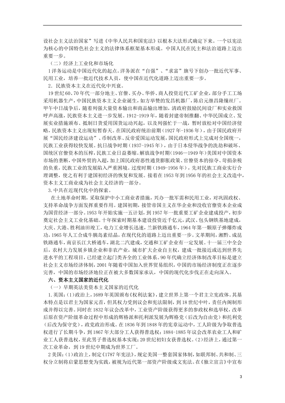 四川省德阳五中高中历史 关于近现代化问题的梳理与总结教学反思_第3页