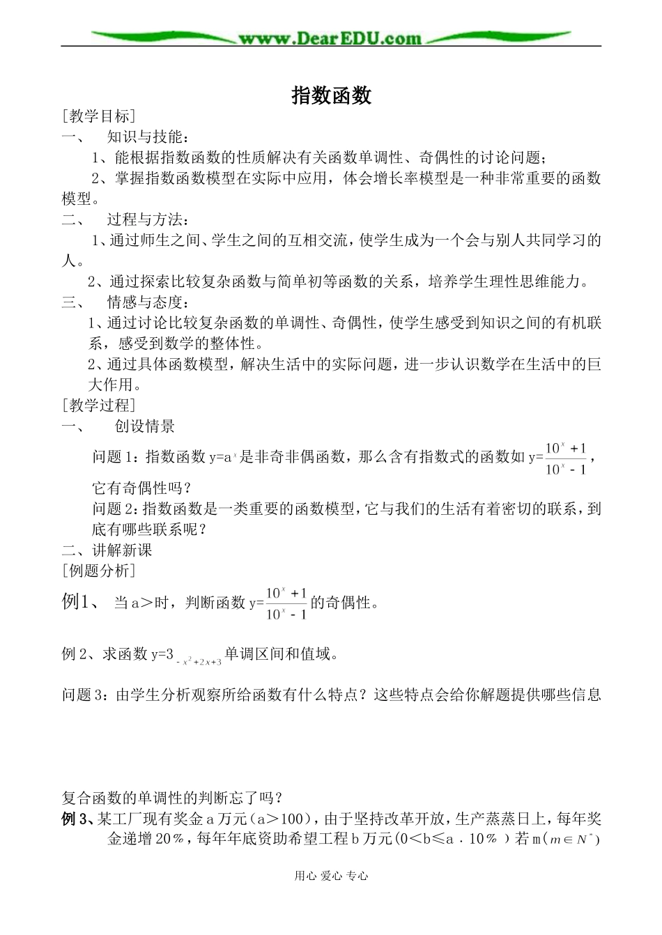 新人教B版必修1高中数学指数函数3_第1页
