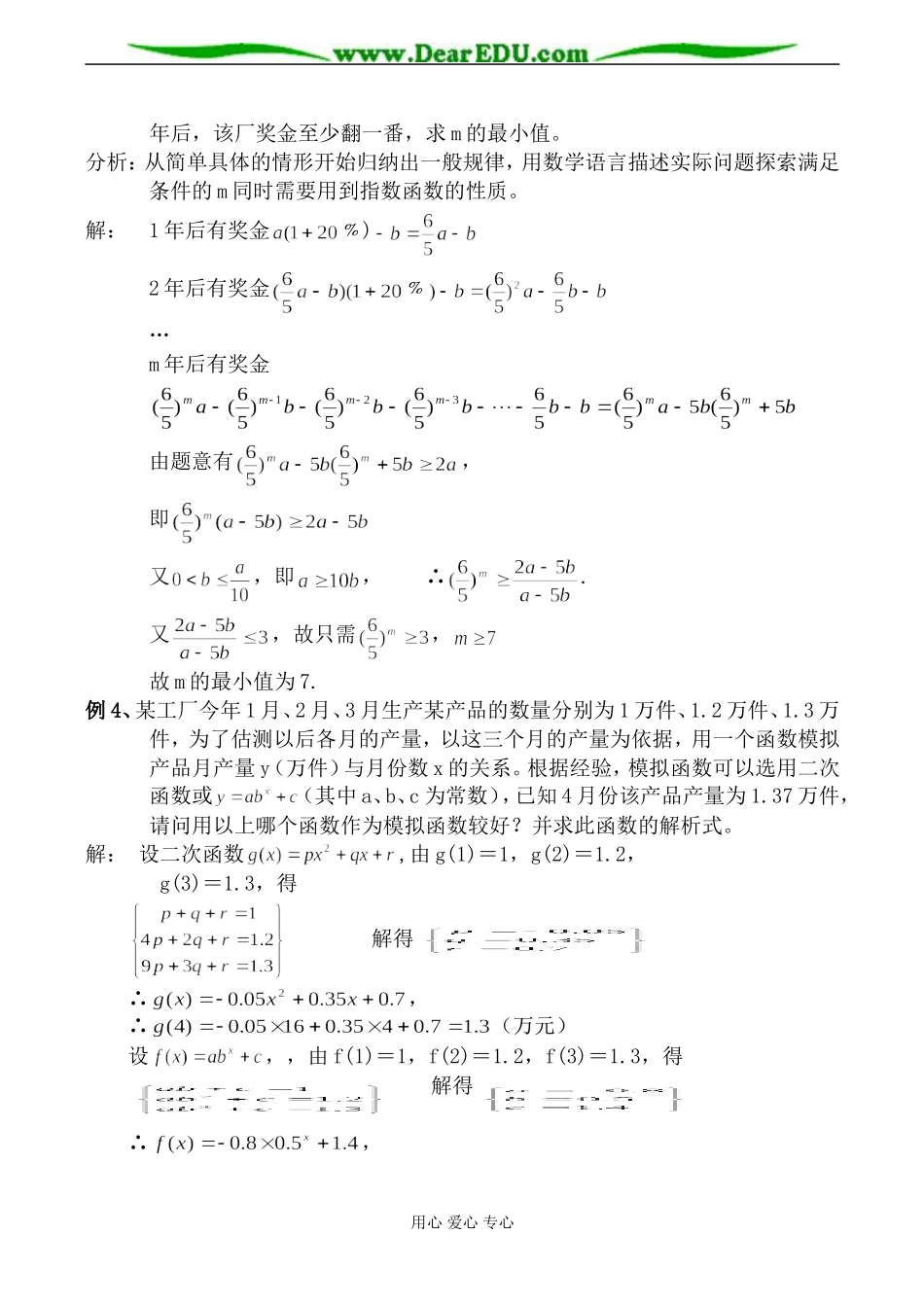 新人教B版必修1高中数学指数函数3_第2页