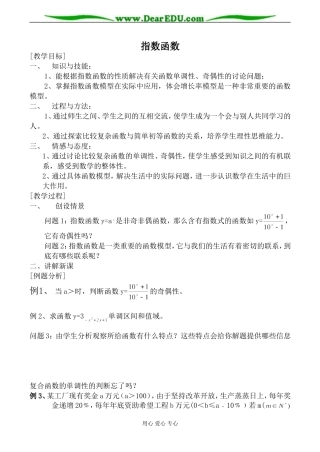 新人教B版必修1高中数学指数函数3