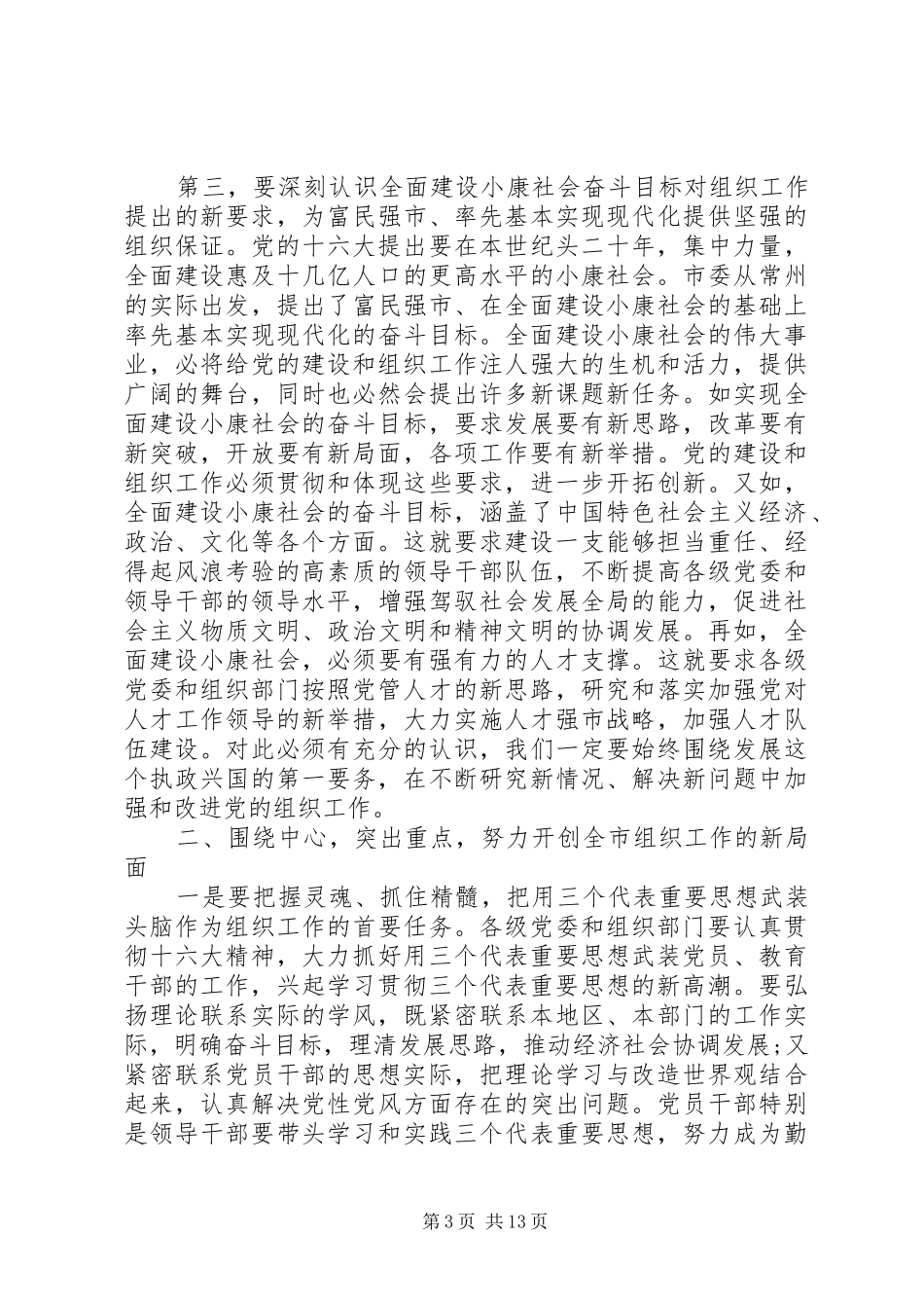 [全市组织工作会议讲话]全县组织工作会议讲话_第3页