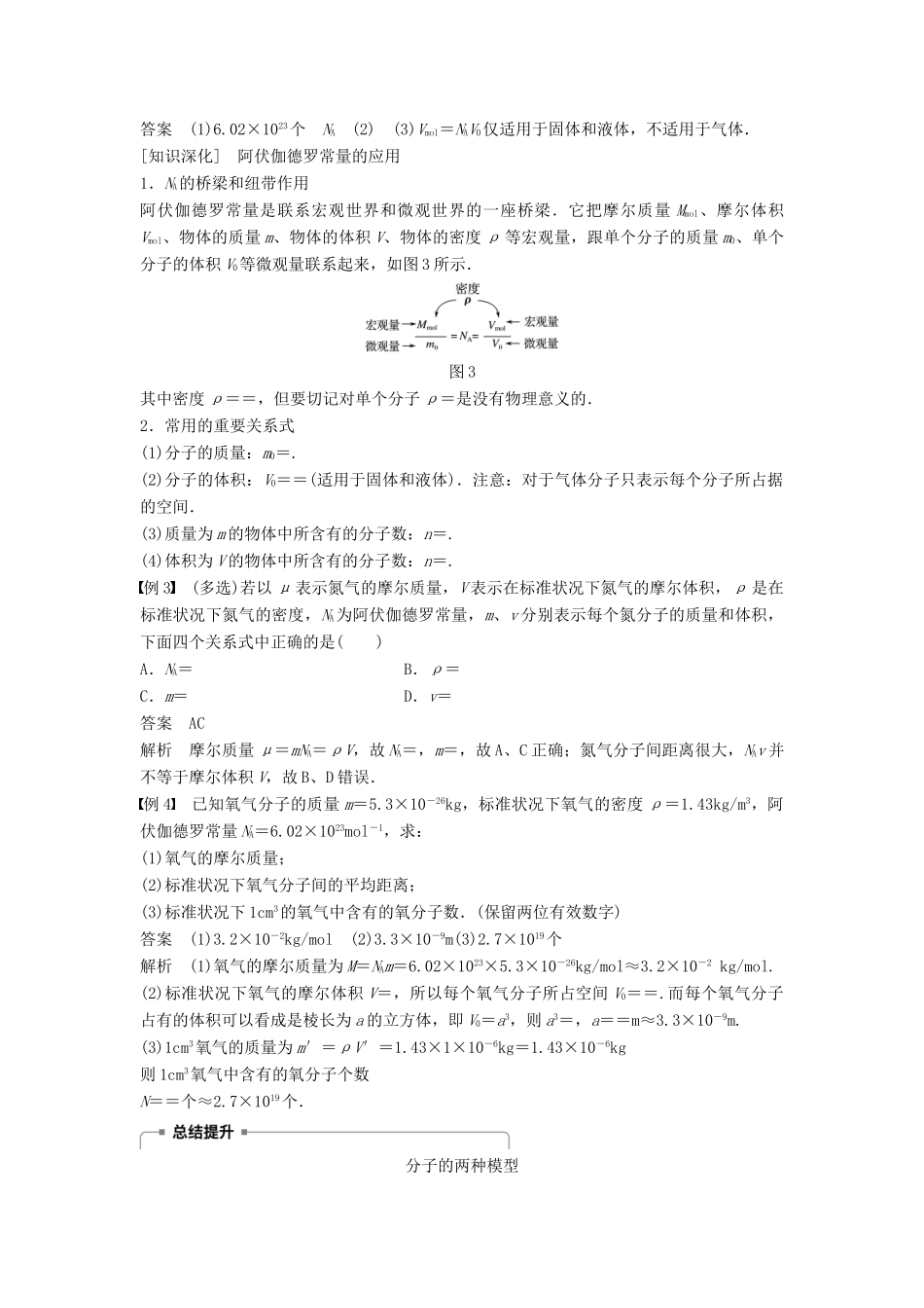 高中物理 第一章 分子动理论 1 物体是由大量分子组成的学案 教科版选修3-3-教科版高二选修3-3物理学案_第3页