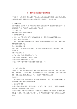 高中物理 第一章 分子动理论 1 物体是由大量分子组成的学案 教科版选修3-3-教科版高二选修3-3物理学案