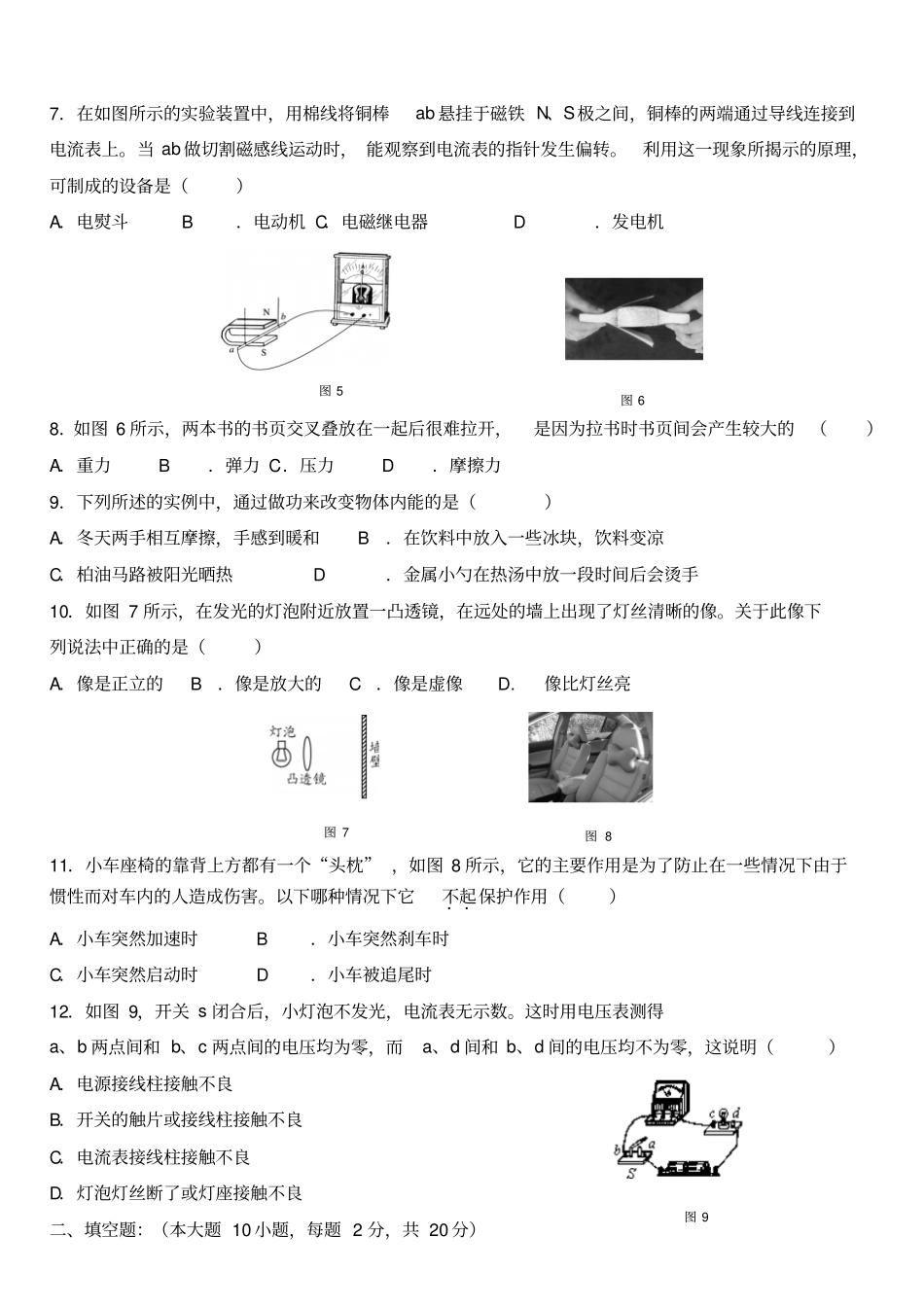 厦门海沧区初中班质量检测_第2页