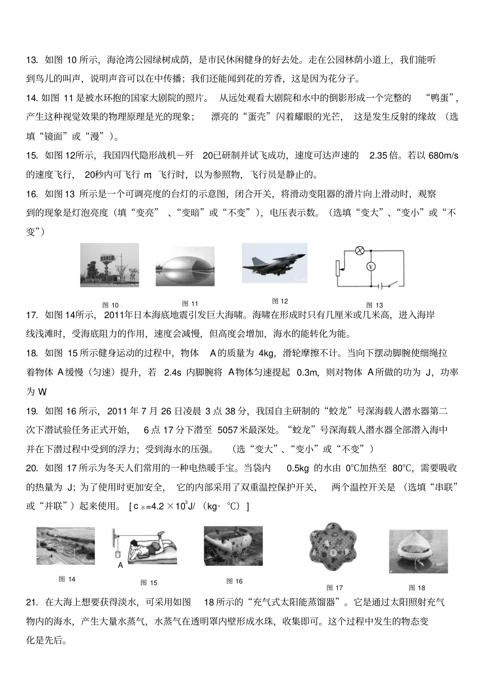 厦门海沧区初中班质量检测_第3页