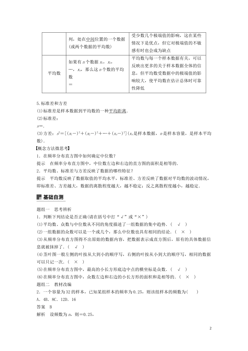 （鲁京津琼专用）高考数学大一轮复习 第十一章 统计与统计案例 11.2 用样本估计总体教案（含解析）-人教版高三全册数学教案_第2页