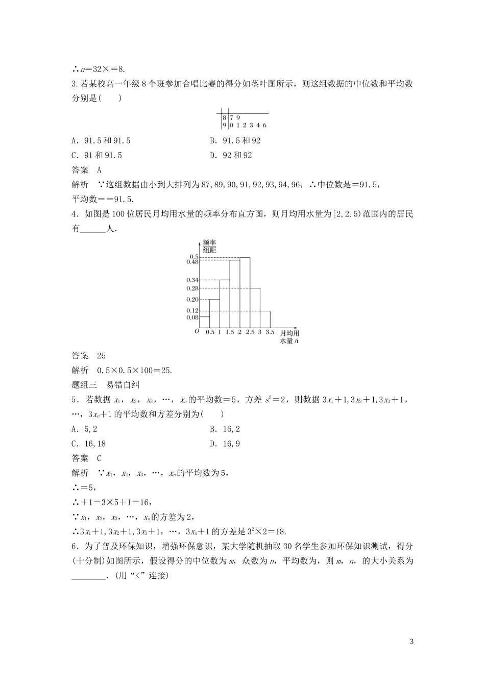 （鲁京津琼专用）高考数学大一轮复习 第十一章 统计与统计案例 11.2 用样本估计总体教案（含解析）-人教版高三全册数学教案_第3页