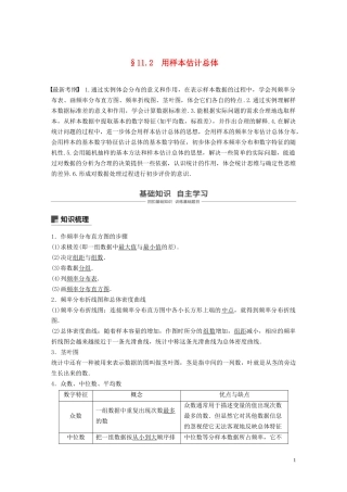 （鲁京津琼专用）高考数学大一轮复习 第十一章 统计与统计案例 11.2 用样本估计总体教案（含解析）-人教版高三全册数学教案