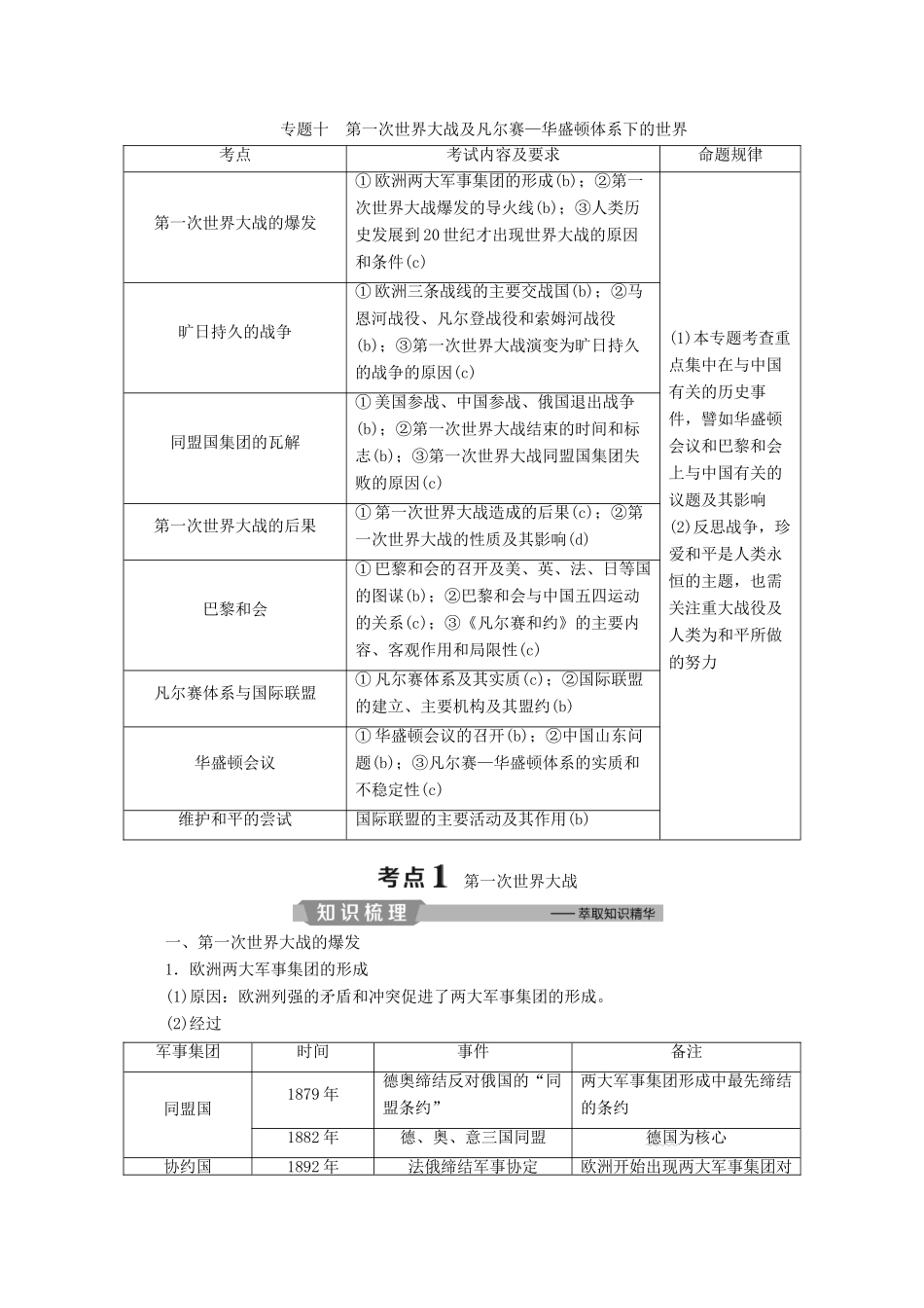 （浙江选考）高考历史大二轮复习 上篇 板块三 专题十 第一次世界大战及凡尔赛—华盛顿体系下的世界学案 人民版-人民版高三全册历史学案_第1页
