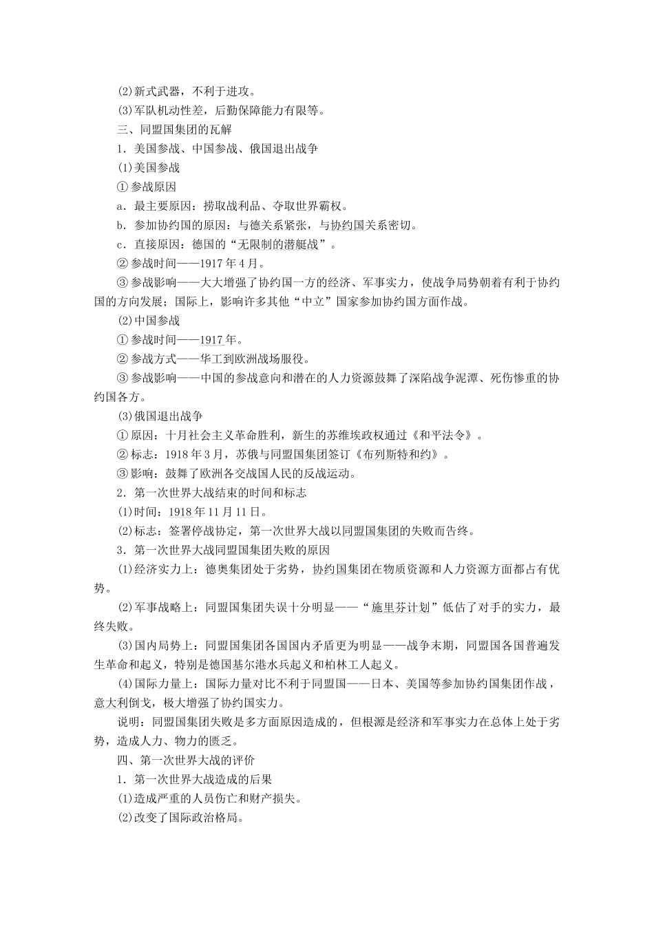 （浙江选考）高考历史大二轮复习 上篇 板块三 专题十 第一次世界大战及凡尔赛—华盛顿体系下的世界学案 人民版-人民版高三全册历史学案_第3页