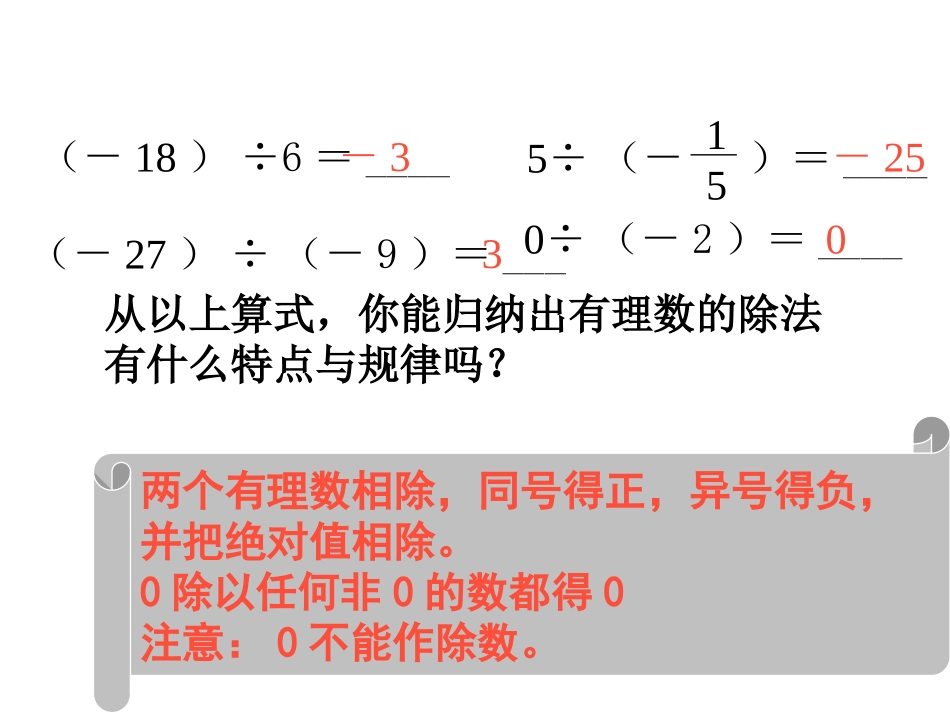 北师大版七年级上册《有理数的除法》_第2页