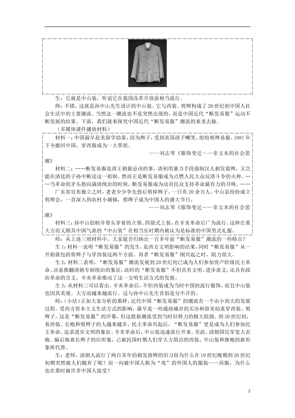 湖南省宁乡县实验中学高中历史 5.14《物质生活与习俗的变迁》教案 新人教版必修2_第2页