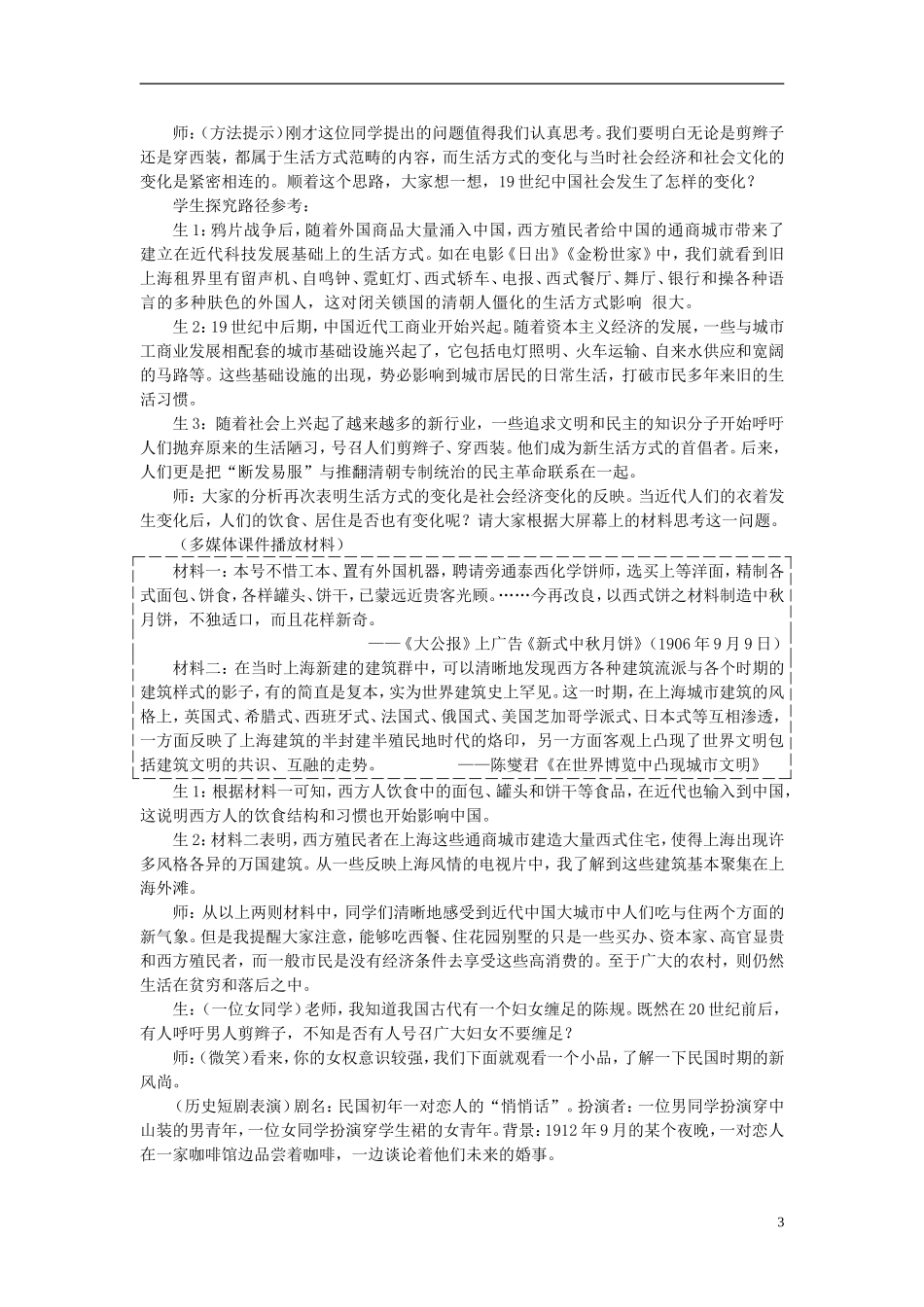 湖南省宁乡县实验中学高中历史 5.14《物质生活与习俗的变迁》教案 新人教版必修2_第3页