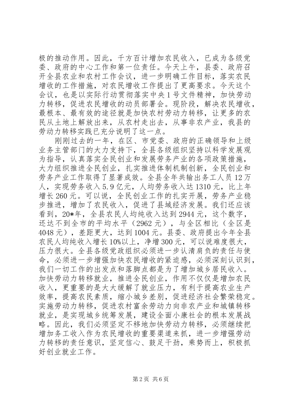 县长在就业暨劳动力转移就业会上的讲话发言_第2页