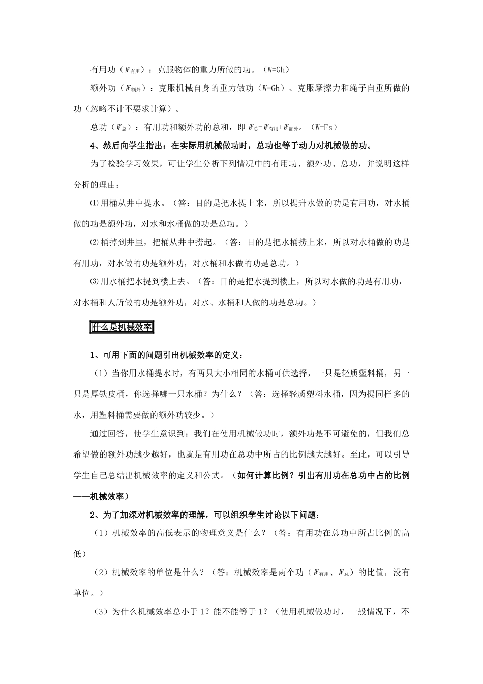 秋九年级物理上册 11.3《如何提高机械效率》教案2 粤教沪版-粤教沪版初中九年级上册物理教案_第2页