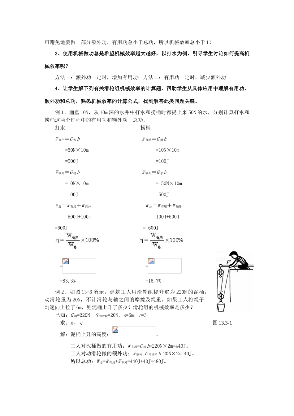 秋九年级物理上册 11.3《如何提高机械效率》教案2 粤教沪版-粤教沪版初中九年级上册物理教案_第3页