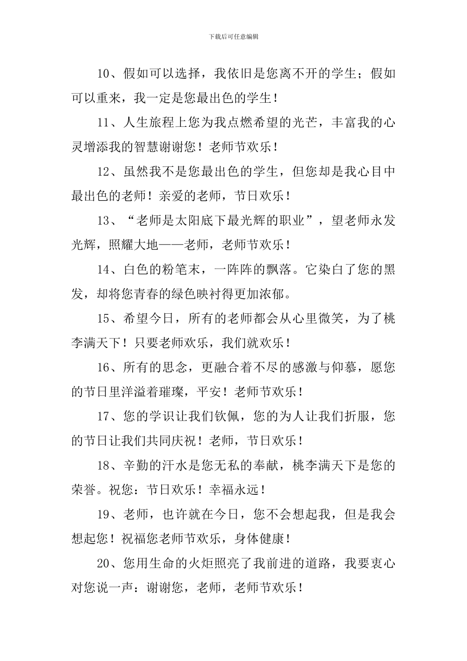 九月十日教师节朋友圈祝福留言_第2页