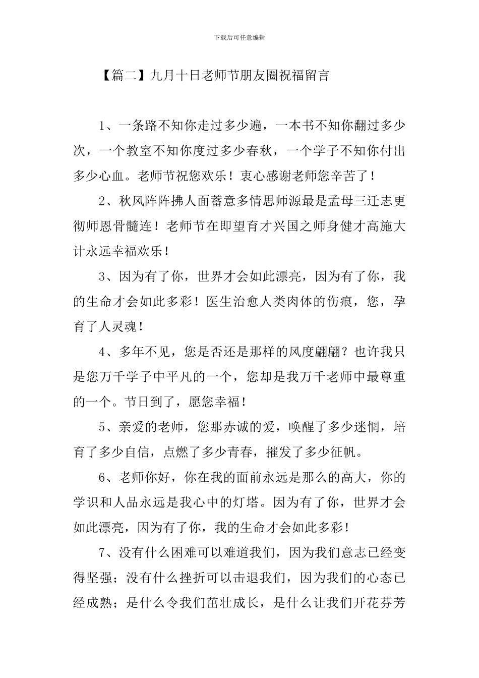 九月十日教师节朋友圈祝福留言_第3页