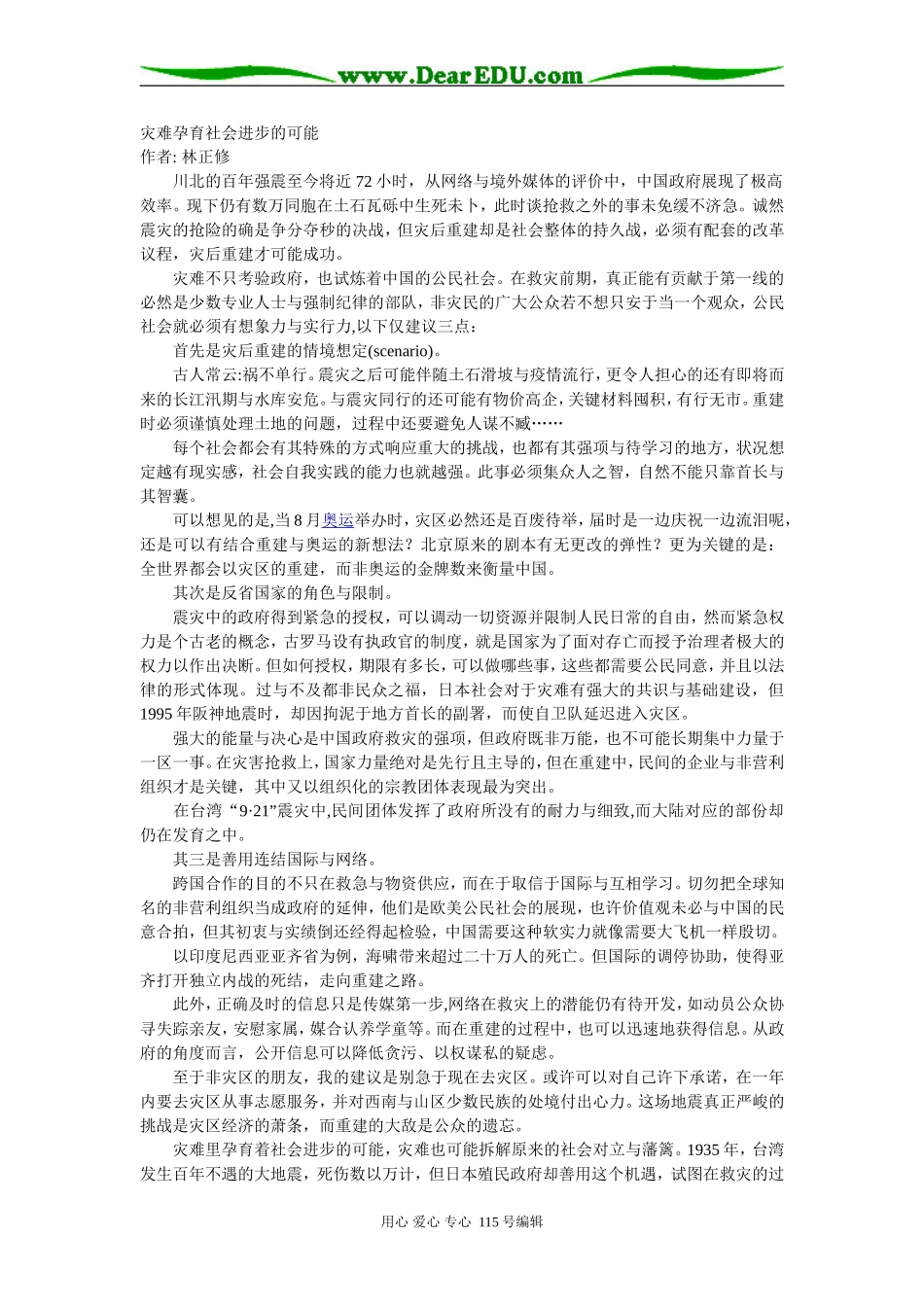 灾难孕育社会进步的可能_第1页