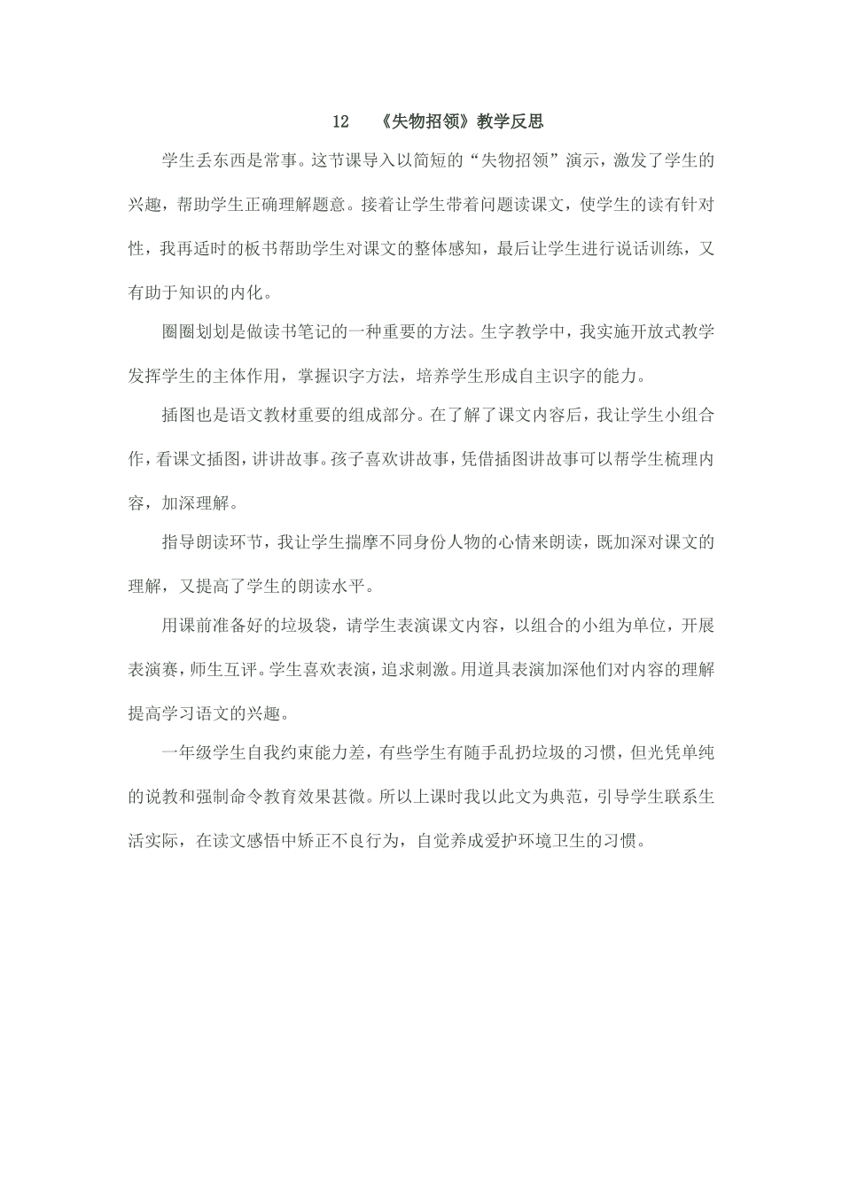失物招领教学反思_第1页