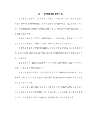 失物招领教学反思