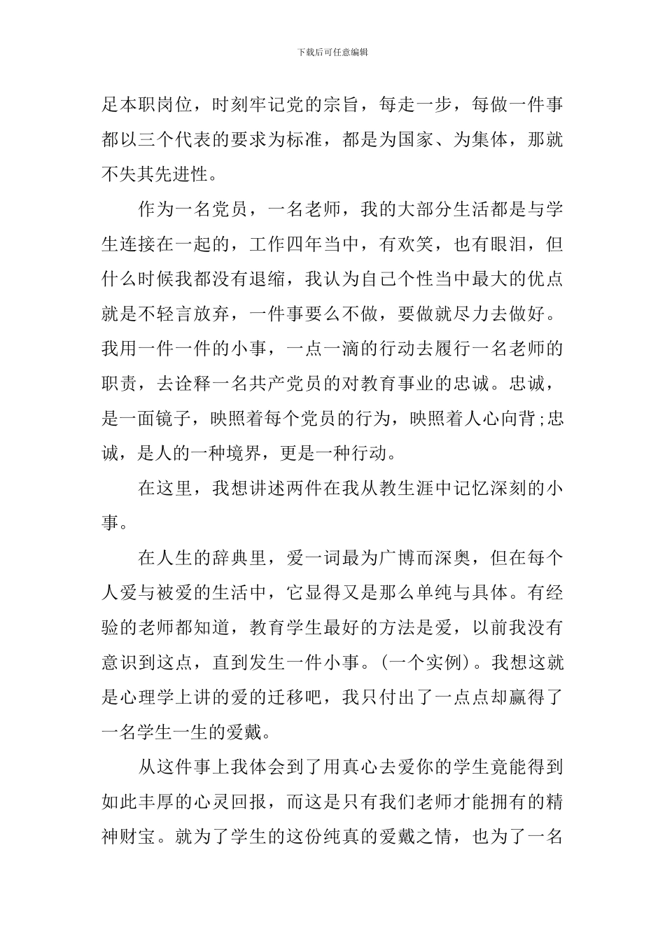 党员教师爱岗敬业演讲稿最新_第2页