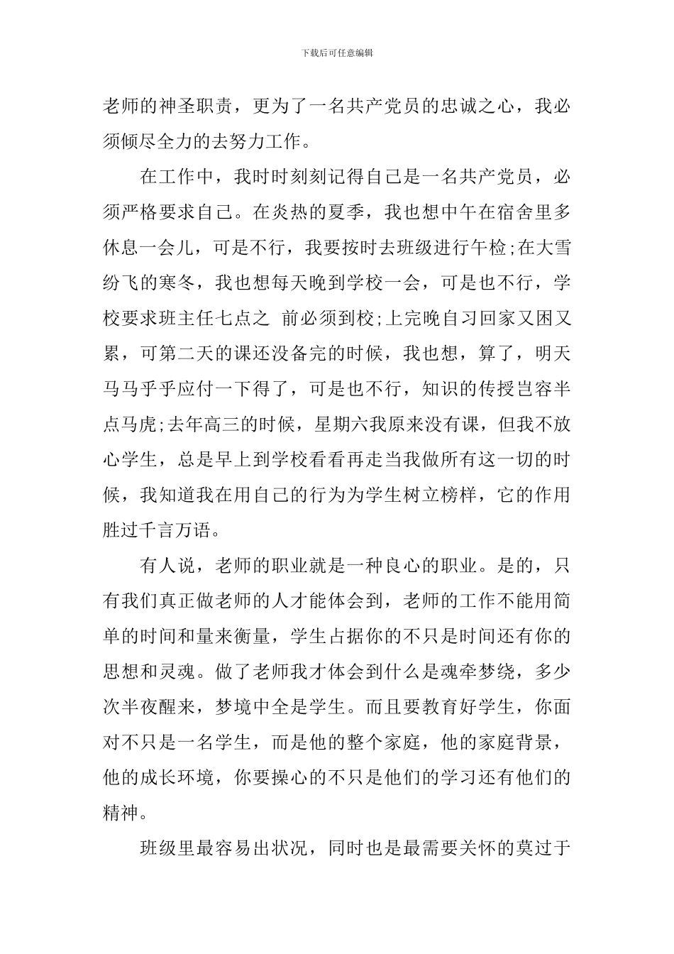 党员教师爱岗敬业演讲稿最新_第3页