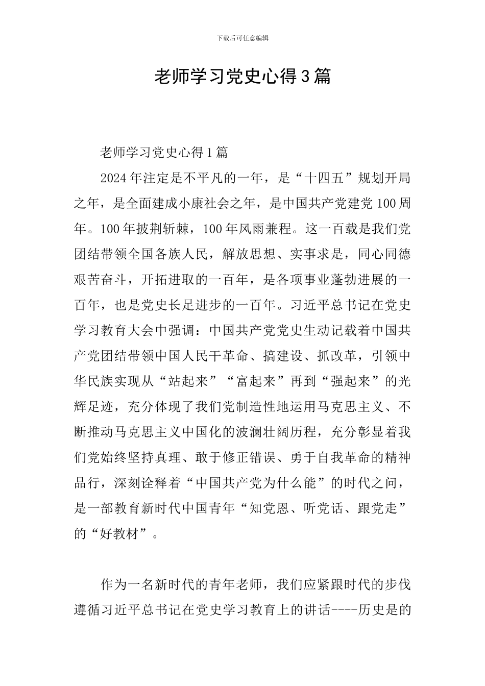 教师学习党史心得3篇_第1页