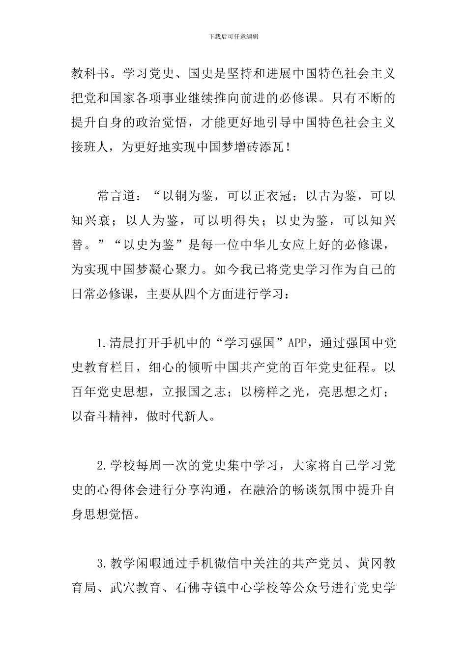 教师学习党史心得3篇_第2页