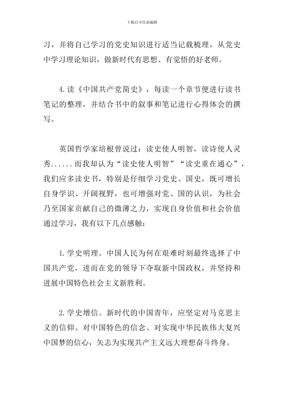 教师学习党史心得3篇_第3页