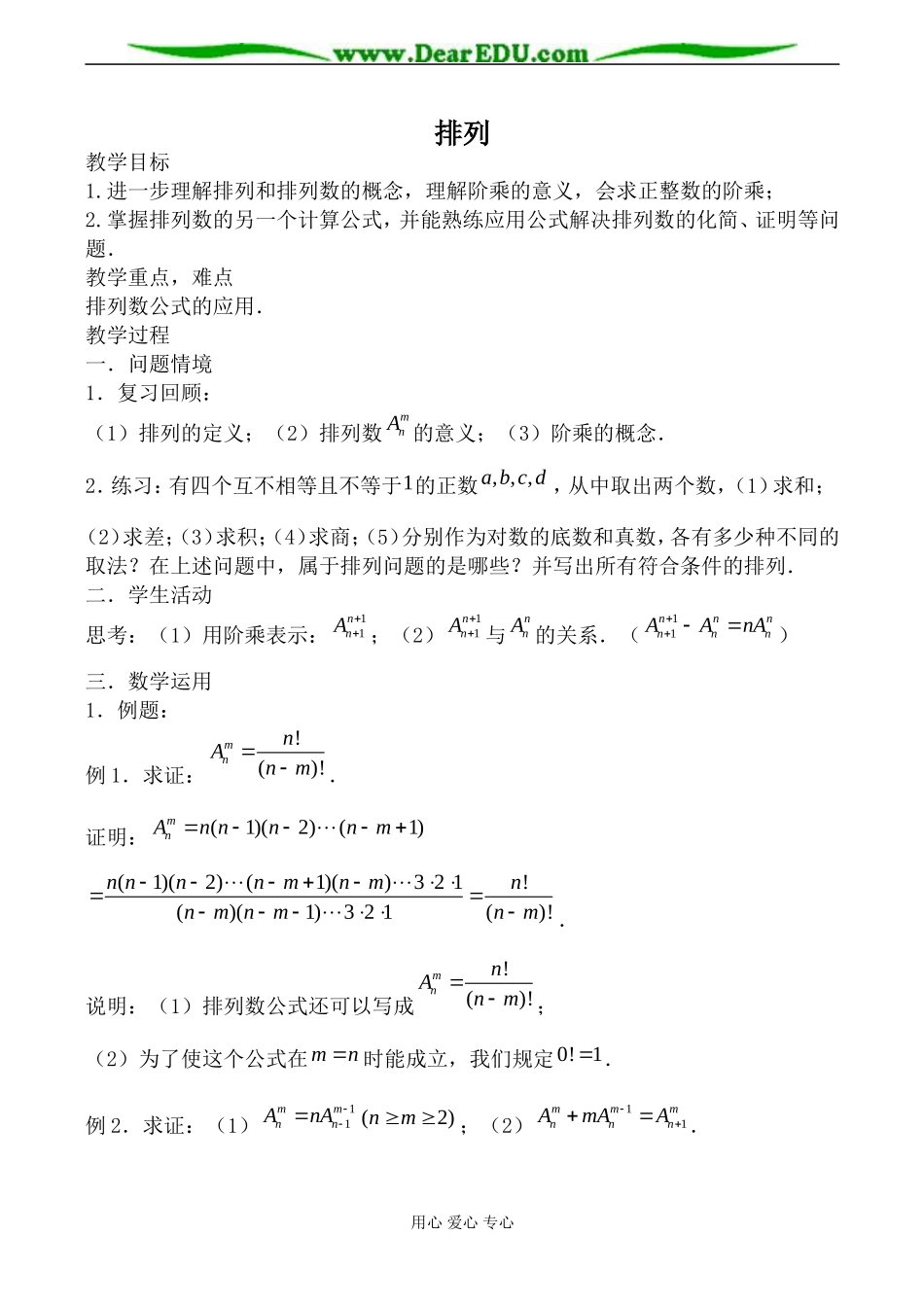 苏教版高中数学选修2-3排列2_第1页