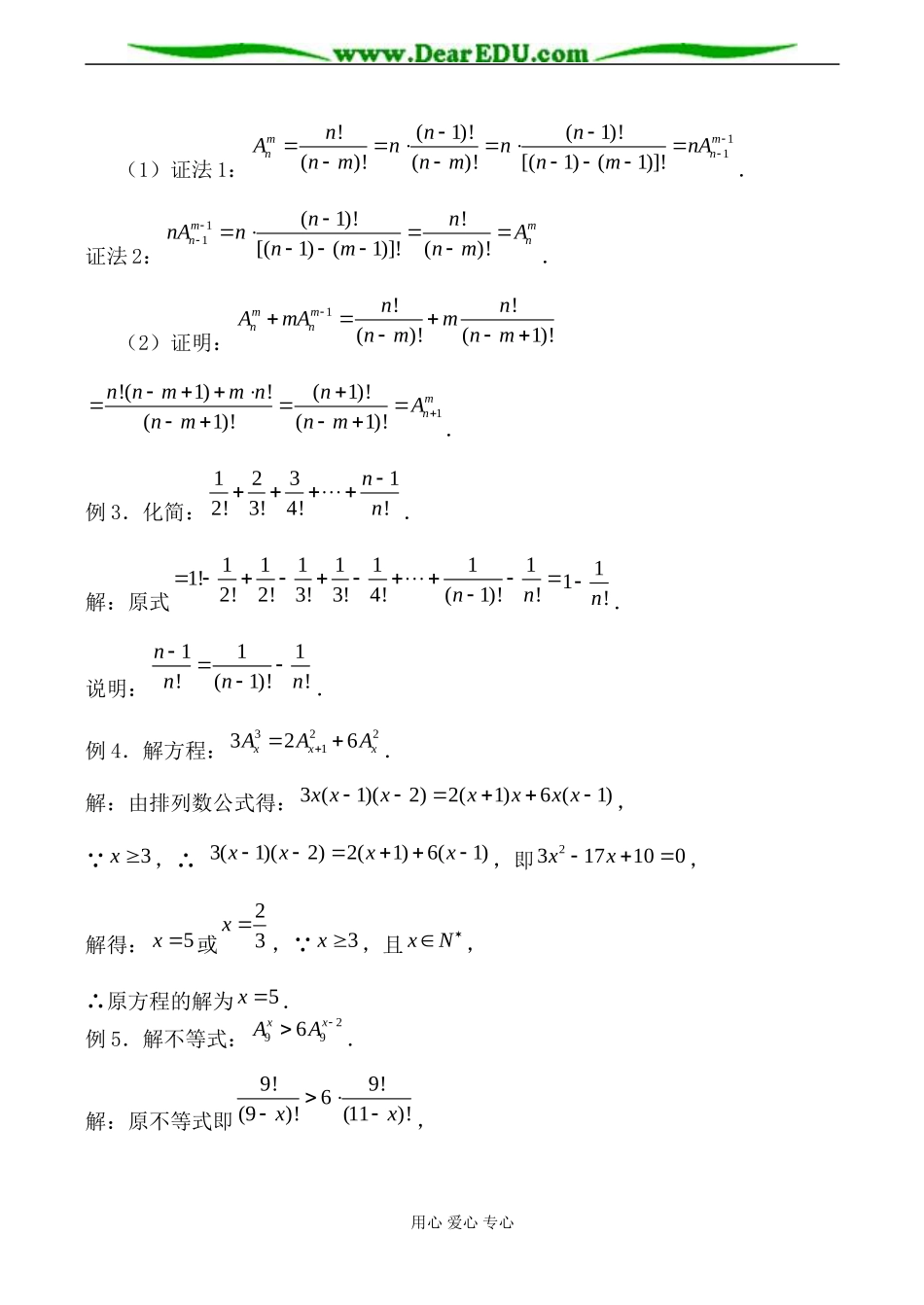 苏教版高中数学选修2-3排列2_第2页