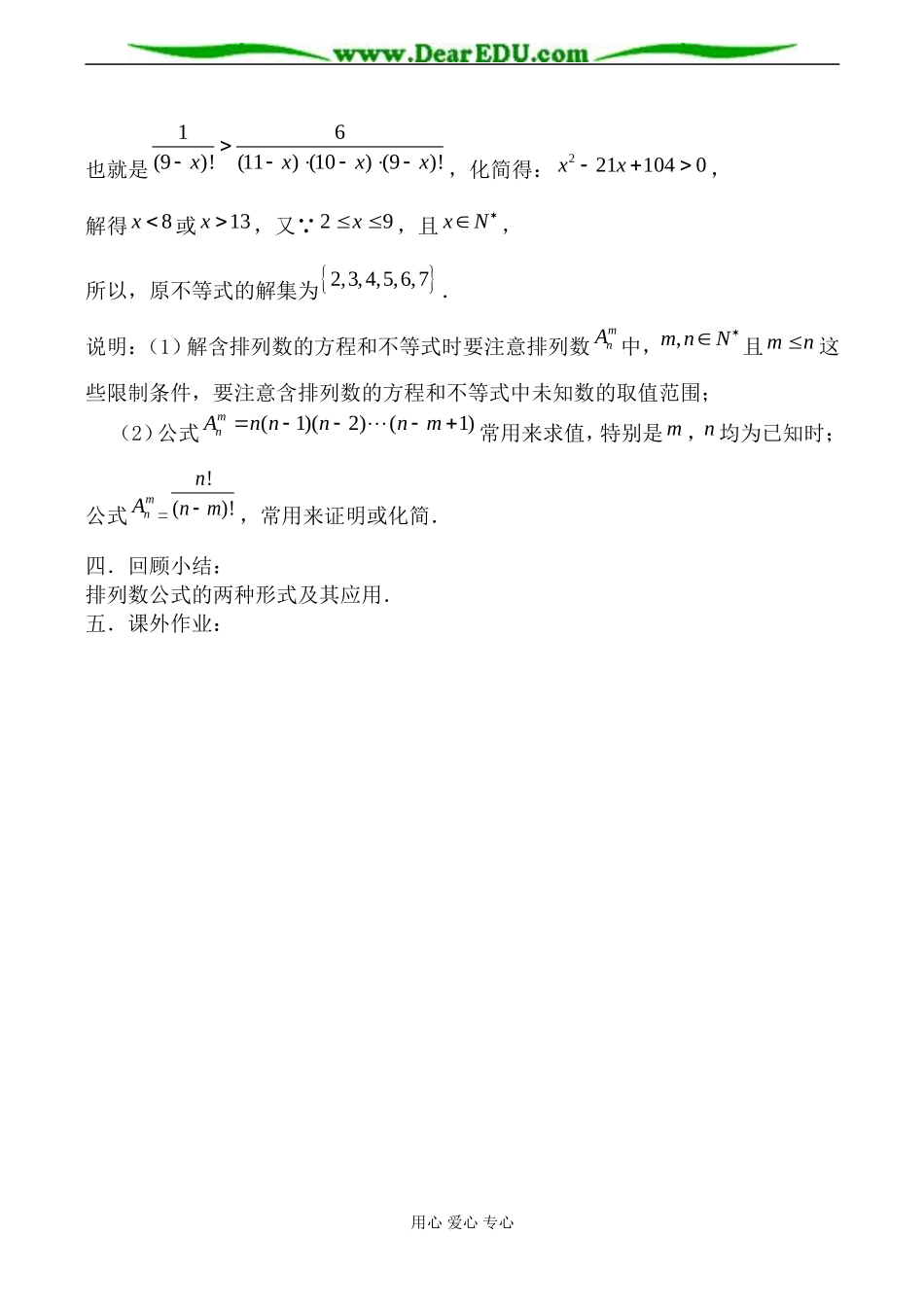 苏教版高中数学选修2-3排列2_第3页