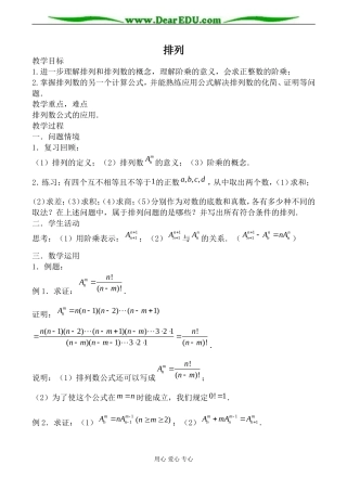 苏教版高中数学选修2-3排列2