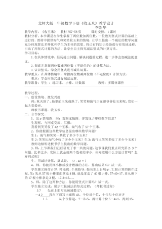 收玉米的教案