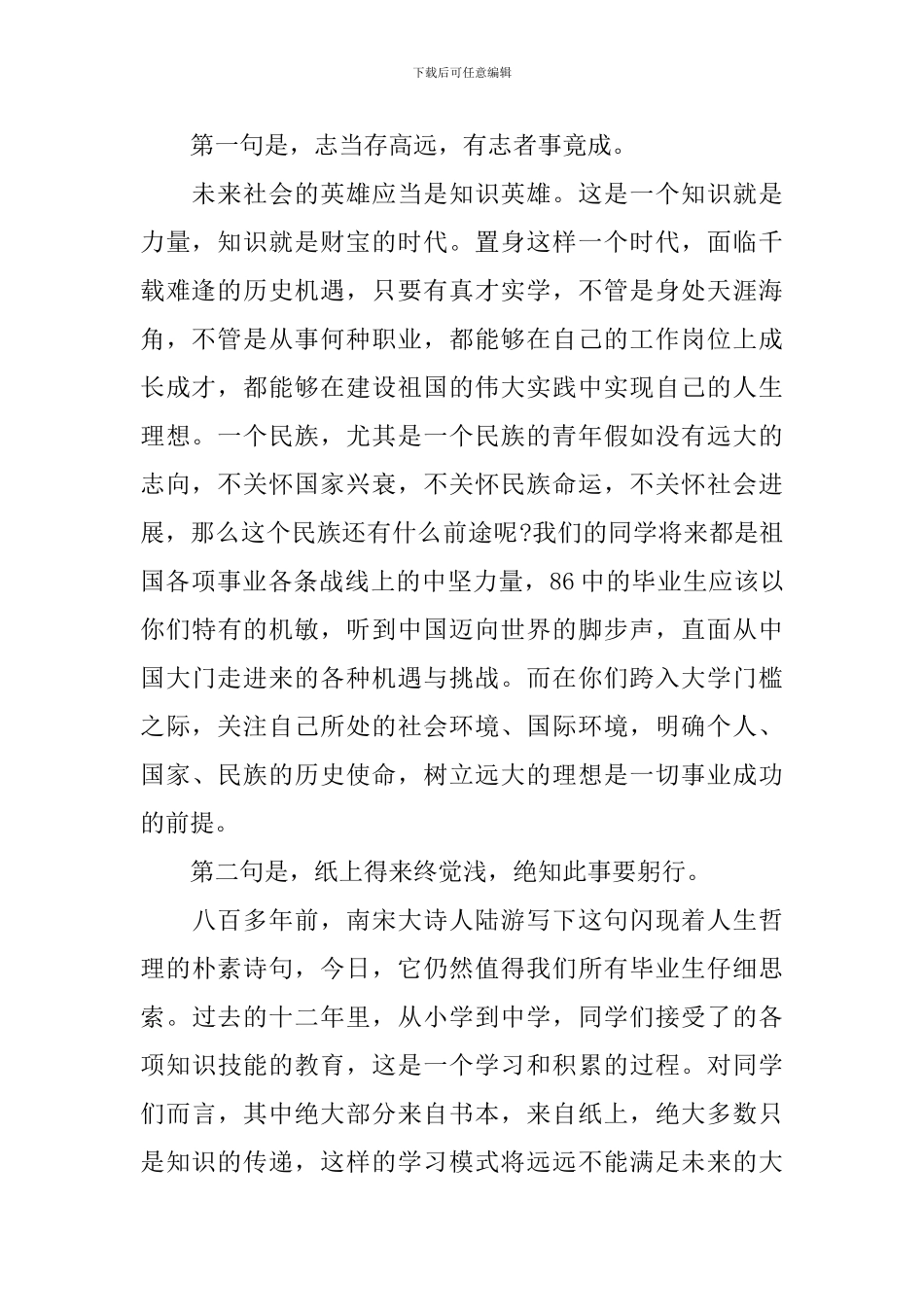高三毕业典礼致辞毕业讲话_第2页