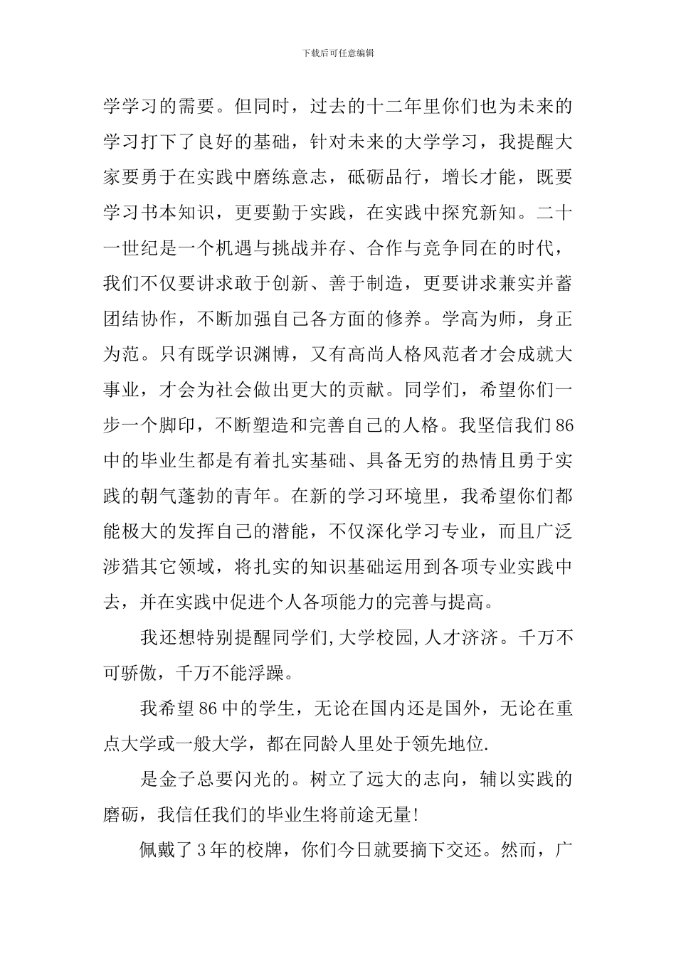 高三毕业典礼致辞毕业讲话_第3页