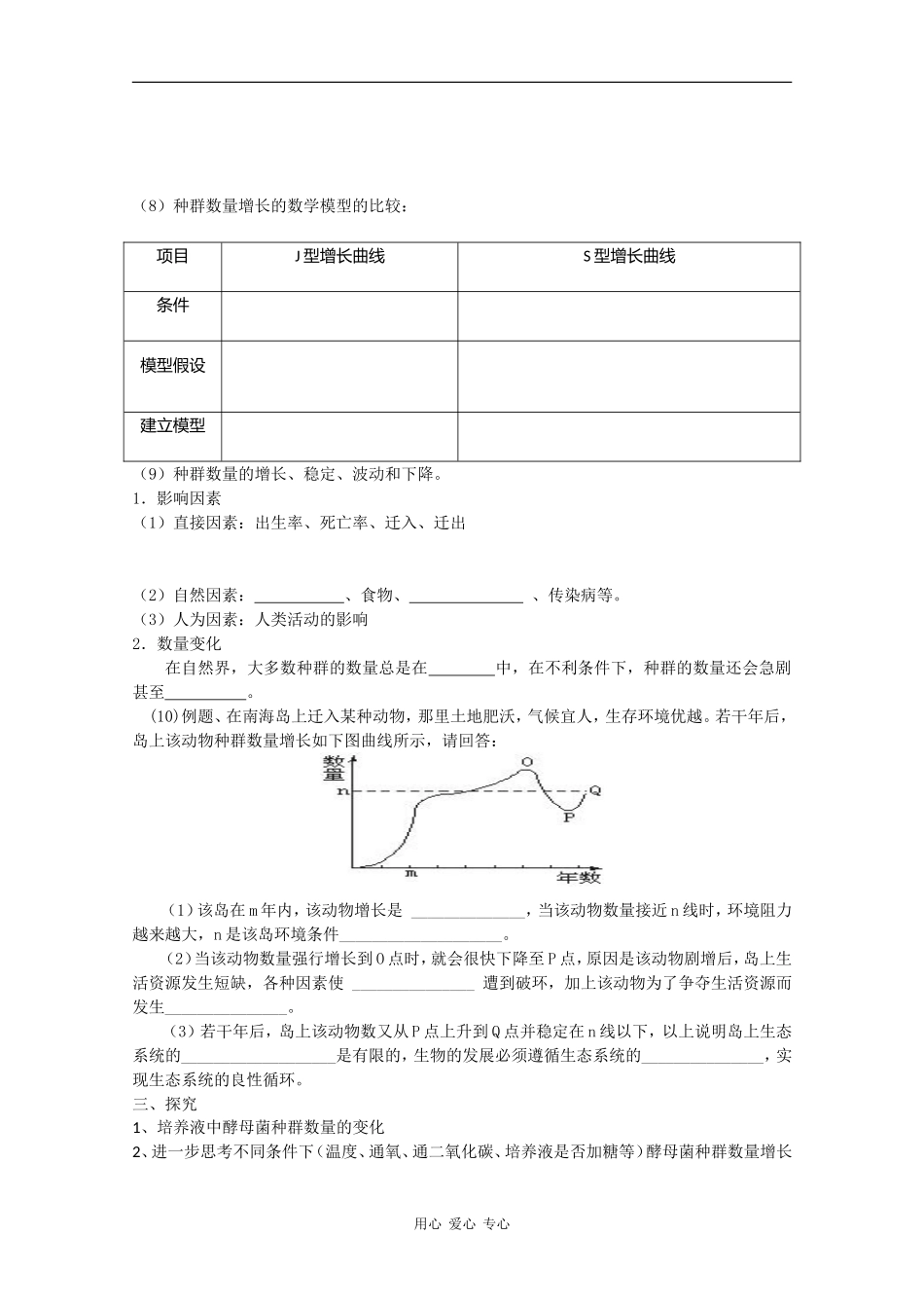 高中生物：4.2《种群数量的变化》学案（3）（新人教版必修3）_第2页