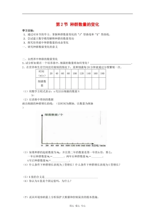 高中生物：4.2《种群数量的变化》学案（3）（新人教版必修3）