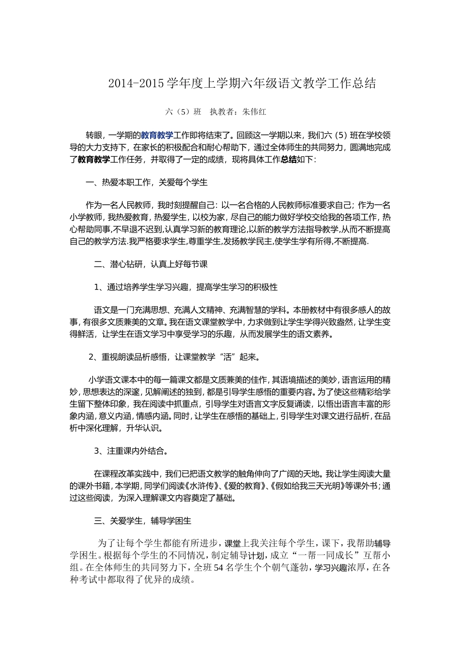 语文教学总结_第1页